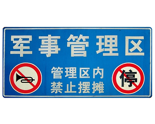 江苏交通标识牌(反光)